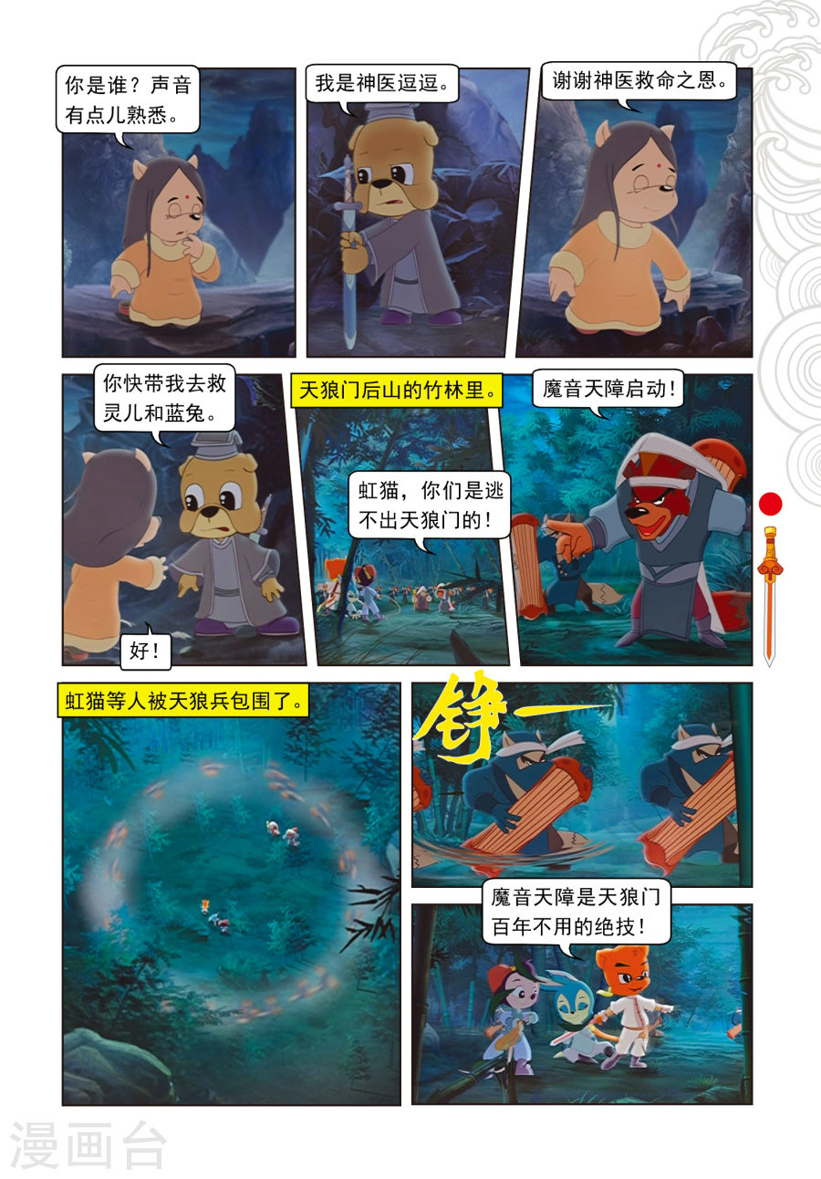第40话君子协议-虹猫仗剑走天涯-虹猫蓝兔（第4张）
